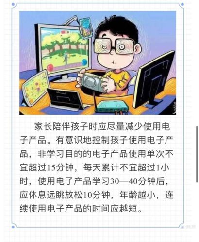 请勿过早过度运用电子产品!爱护眼睛从娃娃抓起 互联通信 请勿过早过度运用电子产品!爱护眼睛从娃娃抓起 请勿过早过度运用电子产品!爱护眼睛从娃娃抓起 互联通信