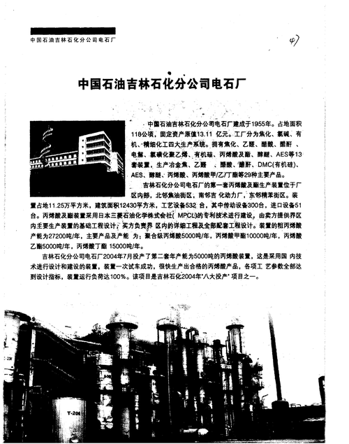 吉林石化电石厂 重启老装配 估量创效过亿元 人工智能 吉林石化电石厂 重启老装配 估量创效过亿元 吉林石化电石厂 重启老装配 估量创效过亿元 人工智能