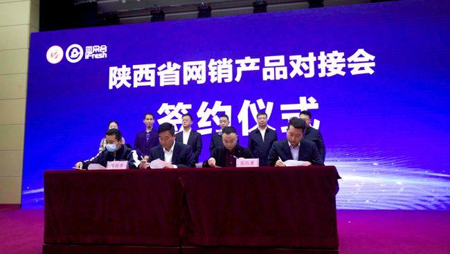 陕西省网销产品对接会在洛川召开 现场签订8项采购协议签约金额1.45亿元 互联通信 陕西省网销产品对接会在洛川召开 现场签订8项采购协议签约金额1.45亿元 陕西省网销产品对接会在洛川召开 现场签订8项采购协议签约金额1.45亿元 互联通信