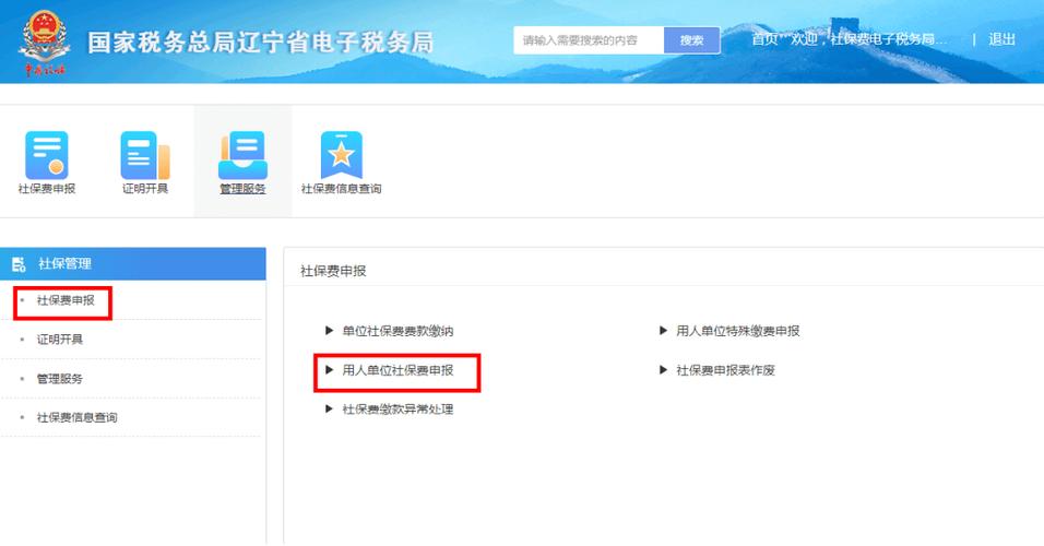 辽宁省电子税务局2022年社会保险费社平工资调解补差申报缴费操作指引(限在沈阳经办机构参保的单位缴费人) 辽宁省电子税务局2022年社会保险费社平工资调解补差申报缴费操作指引(限在沈阳经办机构参保的单位缴费人) 智能科技