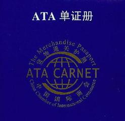 ATA单证册让世界看见济南的美好 ATA单证册让世界看见济南的美好 智能科技
