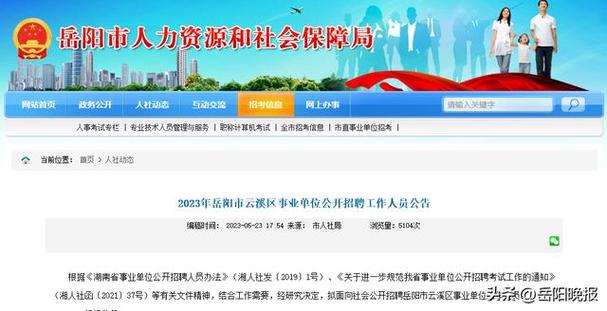 岳阳这两所学院公开招聘！找工作的速看 岳阳这两所学院公开招聘！找工作的速看 人工智能