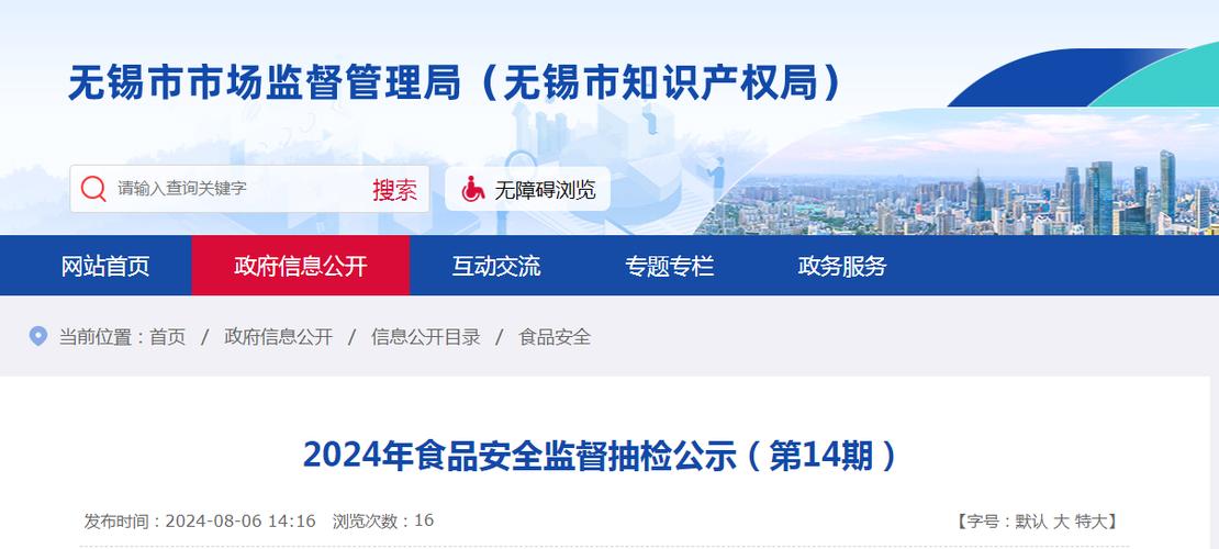 江苏省无锡市市场监督治理局2024年食物安然监督抽检公示（第14期） 江苏省无锡市市场监督治理局2024年食物安然监督抽检公示（第14期） 智能科技