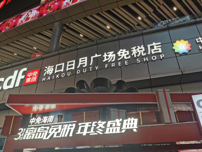 厉害了！淮安人有属于自己的免税店了！ 厉害了！淮安人有属于自己的免税店了！ 智能科技