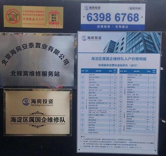 海淀上新11个维修站覆盖这些地区 海淀上新11个维修站覆盖这些地区 智能科技