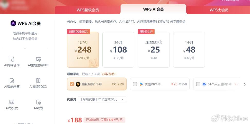 金山办公 WPS AI 开始收费 包月价格为25元/月 金山办公 WPS AI 开始收费 包月价格为25元/月 智能家居