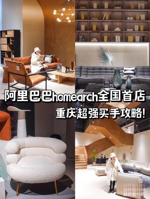 阿里巴巴旗下家居新零售品牌homearch首店落户重庆6000㎡一站实现装房自由 阿里巴巴旗下家居新零售品牌homearch首店落户重庆6000㎡一站实现装房自由 智能家居