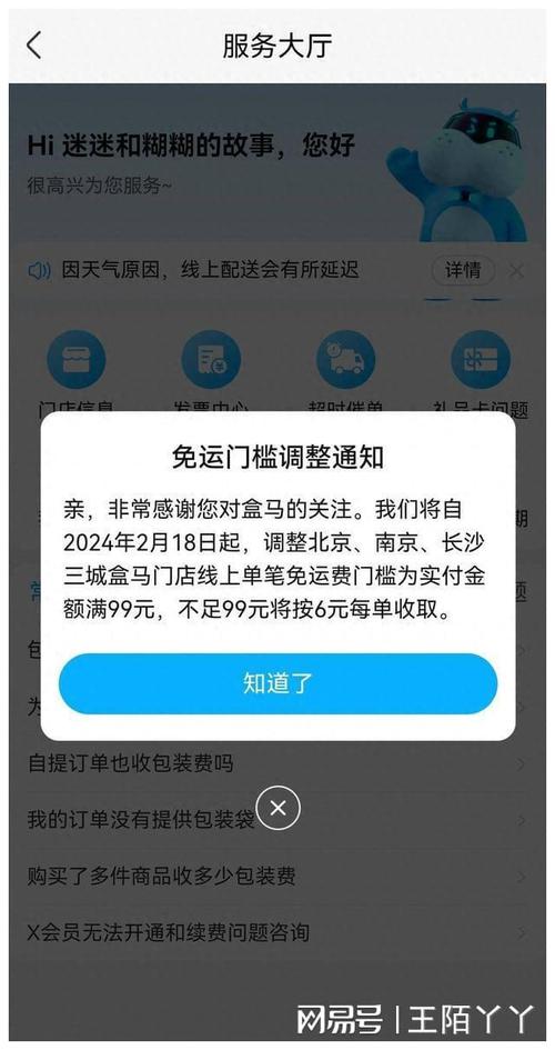盒马北京南京等地试点打8.5折线上线下同价但免运费门槛提到了99元 人工智能 盒马北京南京等地试点打8.5折线上线下同价但免运费门槛提到了99元 盒马北京南京等地试点打8.5折线上线下同价但免运费门槛提到了99元 人工智能