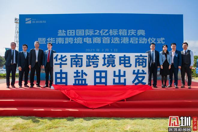 助力电商企业“一步跨境” ！盐田港跨境电商运营中央正式启用 助力电商企业“一步跨境” ！盐田港跨境电商运营中央正式启用 智能家居