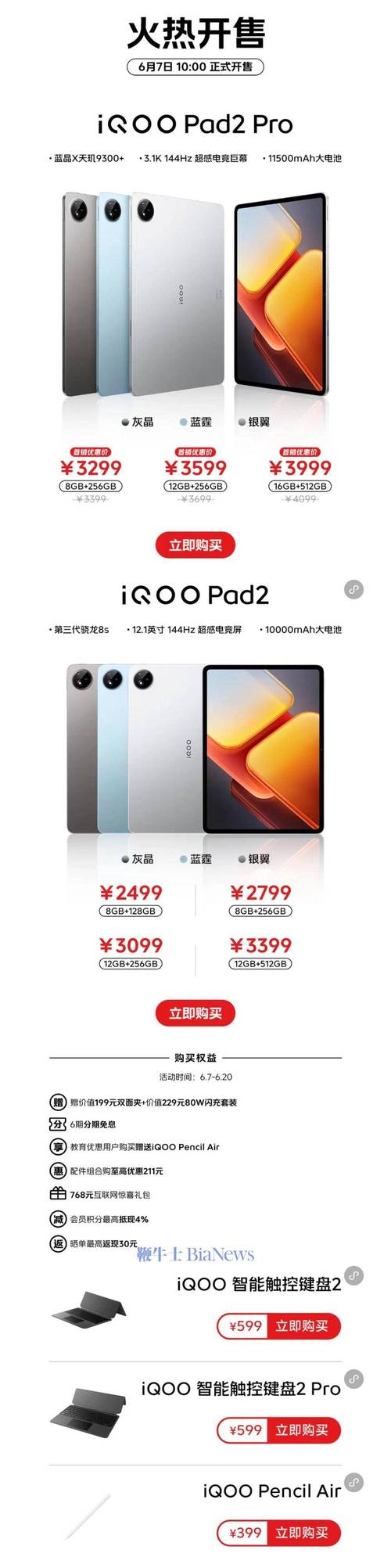 iQOO Pad2/Pro系列平板今日开售:2499元/3299元起 互联通信 iQOO Pad2/Pro系列平板今日开售:2499元/3299元起 iQOO Pad2/Pro系列平板今日开售:2499元/3299元起 互联通信