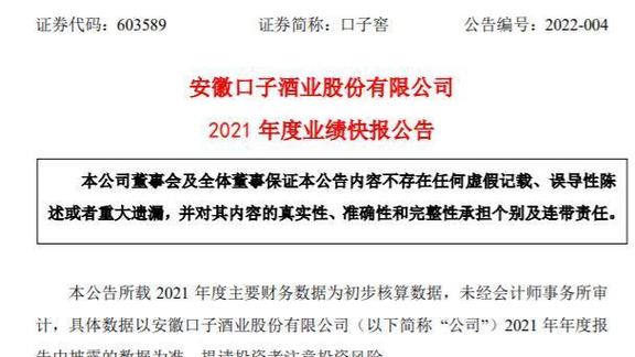 安徽口子酒业股份有限公司 2021年年度申报摘要 互联通信 安徽口子酒业股份有限公司 2021年年度申报摘要 安徽口子酒业股份有限公司 2021年年度申报摘要 互联通信