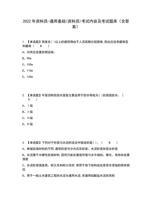 2022最新资料员考试真题库 互联通信 2022最新资料员考试真题库 2022最新资料员考试真题库 互联通信