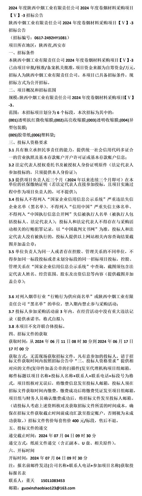 吉林烟草工业有限责任公司2023年烟用材料（纸箱）采购项目招标 吉林烟草工业有限责任公司2023年烟用材料（纸箱）采购项目招标 智能家居