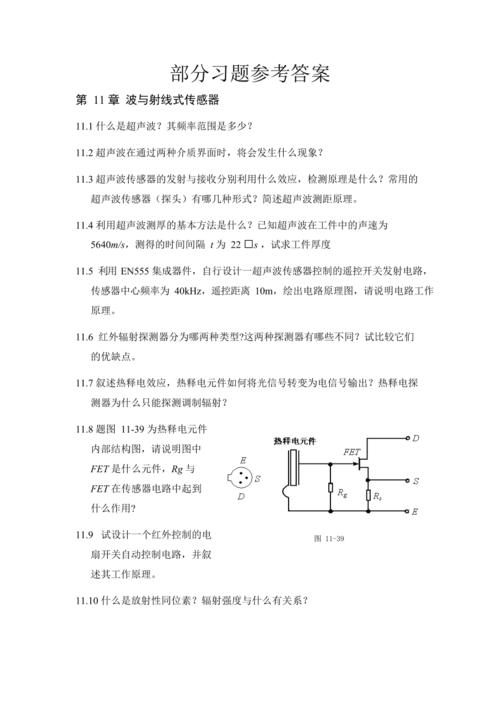传感器事理及应用试题库 互联通信 传感器事理及应用试题库 传感器事理及应用试题库 互联通信