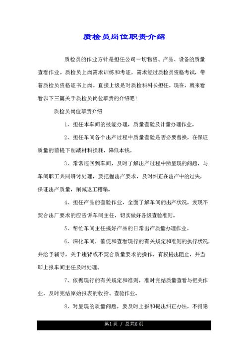 [职场] 质检员的工作技能介绍 [职场] 质检员的工作技能介绍 智能家居