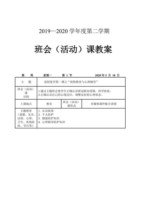 小组合作进修操作标准案例：班主任一看就会的主题班会课教案 小组合作进修操作标准案例：班主任一看就会的主题班会课教案 智能家居