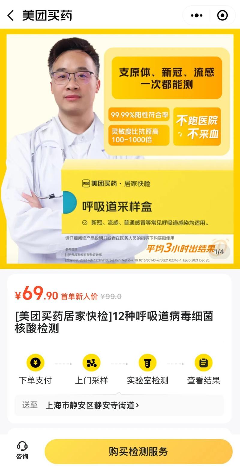 美团买药居家快检在上海开通3小时内可收到检测结果 互联通信 美团买药居家快检在上海开通3小时内可收到检测结果 美团买药居家快检在上海开通3小时内可收到检测结果 互联通信