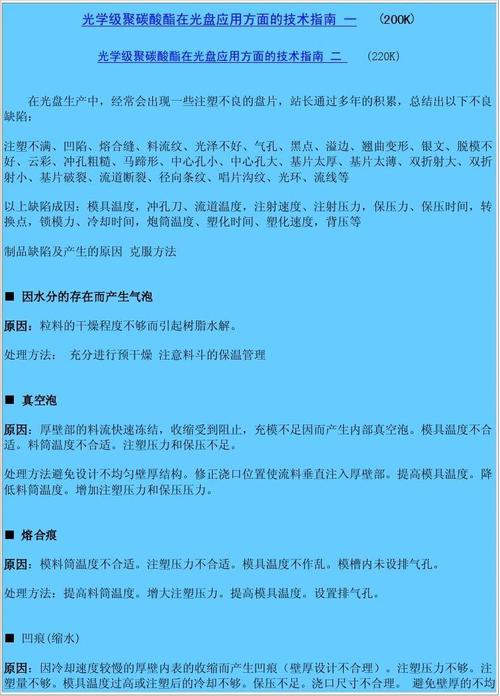 大年夜师总结,常见十六种注塑制品的缺陷及原因分析一览表