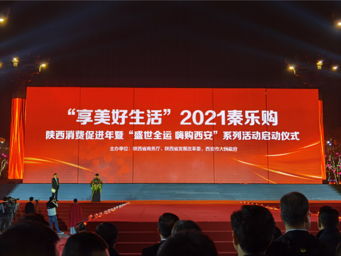 汽车、家电、家具家装……大年夜幅打折喽!2021秦乐购渭南消费促进年活动启动 互联通信 汽车、家电、家具家装……大年夜幅打折喽!2021秦乐购渭南消费促进年活动启动 汽车、家电、家具家装……大年夜幅打折喽!2021秦乐购渭南消费促进年活动启动 互联通信