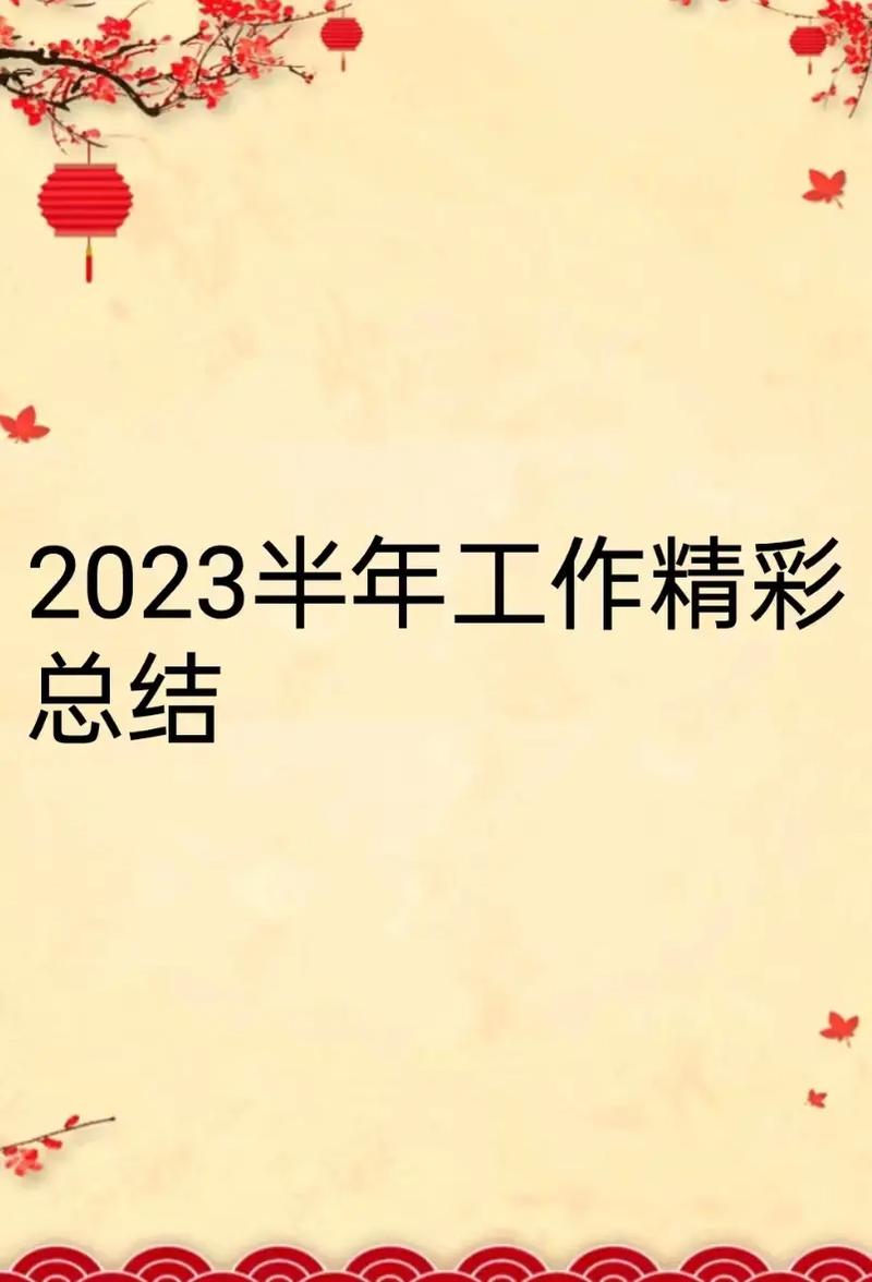 工艺美术公司产品开拓经理2023年度总结申报 智能科技 工艺美术公司产品开拓经理2023年度总结申报 工艺美术公司产品开拓经理2023年度总结申报 智能科技