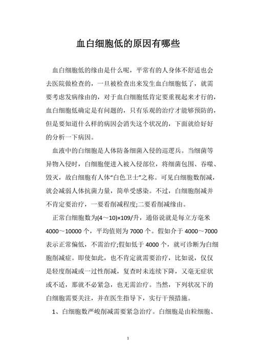 白细胞低会引起什么病 人工智能 白细胞低会引起什么病 白细胞低会引起什么病 人工智能