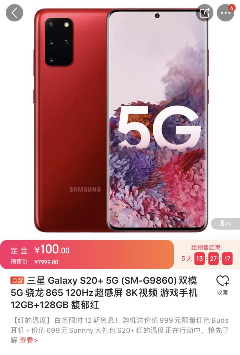 三星S20+馥郁红宣告：7999元 送999元耳机+武汉特产大年夜礼包 三星S20+馥郁红宣告：7999元 送999元耳机+武汉特产大年夜礼包 人工智能