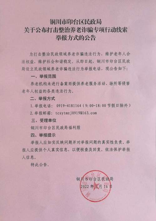 迁西县公开征集袭击整治养老诱骗专项行动线索和举报办法 迁西县公开征集袭击整治养老诱骗专项行动线索和举报办法 人工智能