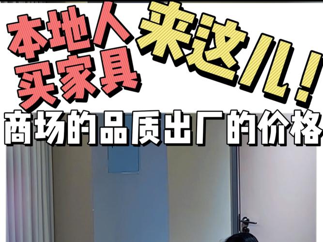 能以出厂价买到大年夜商场家具吗？ 能以出厂价买到大年夜商场家具吗？ 智能家居