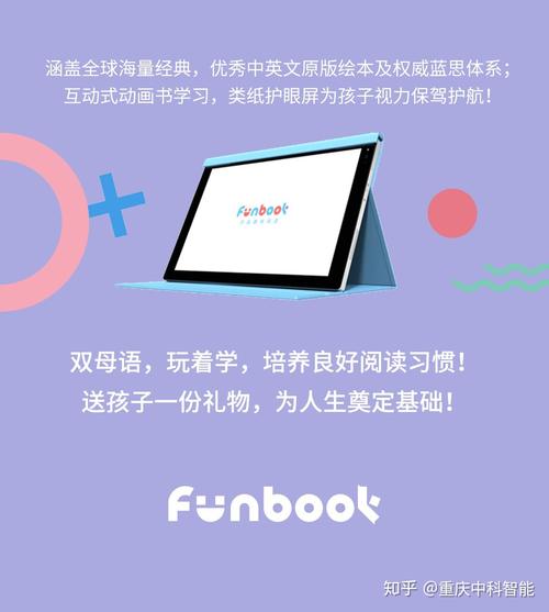 儿童智能双语阅读器Funbook正式宣告 儿童智能双语阅读器Funbook正式宣告 智能科技