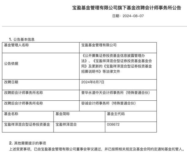 普华永道解聘风波传至基金业宝盈、创金合信等基金纷纷改聘 普华永道解聘风波传至基金业宝盈、创金合信等基金纷纷改聘 智能家居