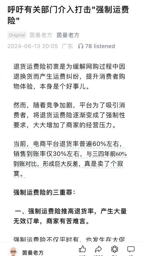 网购运费险溘然涨了好几倍:退货频率高成涨价主因 互联通信 网购运费险溘然涨了好几倍:退货频率高成涨价主因 网购运费险溘然涨了好几倍:退货频率高成涨价主因 互联通信