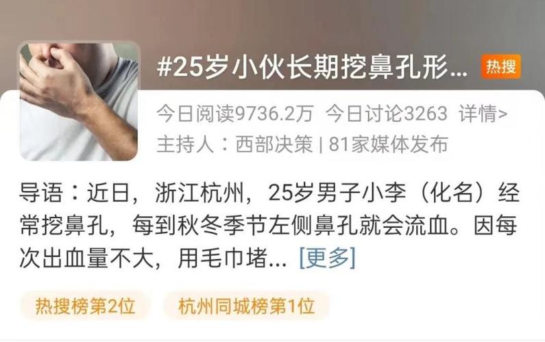 冲上热搜！25岁小伙耐久挖鼻孔形成血管瘤专家提醒 冲上热搜！25岁小伙耐久挖鼻孔形成血管瘤专家提醒 智能家居