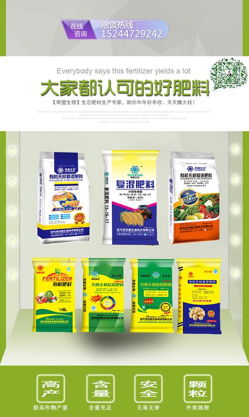 2小时订货5000吨帝盟生物功能肥火爆东北市场 2小时订货5000吨帝盟生物功能肥火爆东北市场 智能家居