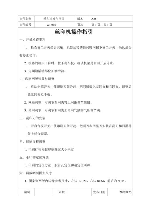 丝印车间功课指引 互联通信 丝印车间功课指引 丝印车间功课指引 互联通信