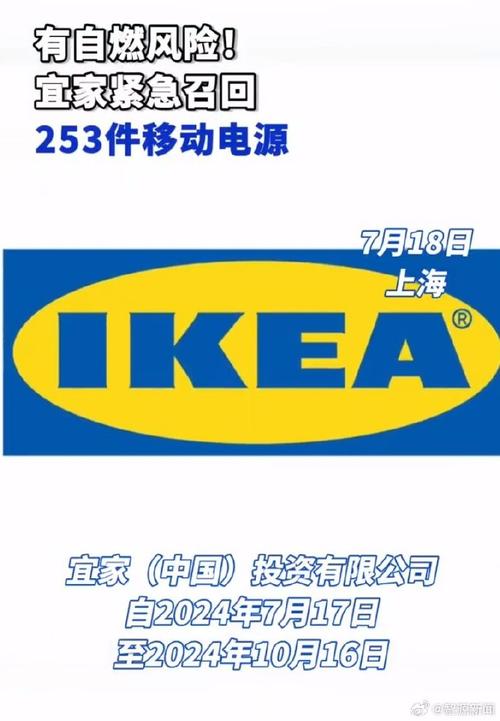 宜家紧急召回一批移动电源 西安宜家：相关消费者可至就近宜家商场退换 宜家紧急召回一批移动电源 西安宜家：相关消费者可至就近宜家商场退换 智能科技