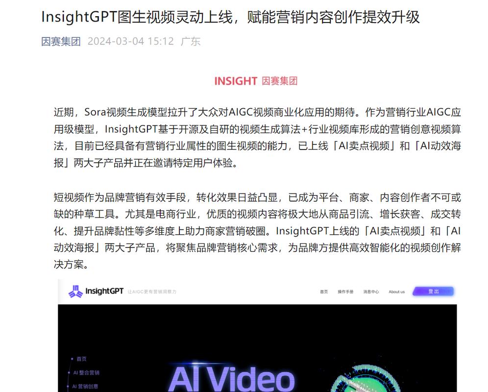 因赛集团InsightGPT图生视频上线两大年夜AI子产品邀请特定用户体验 智能家居 因赛集团InsightGPT图生视频上线两大年夜AI子产品邀请特定用户体验 因赛集团InsightGPT图生视频上线两大年夜AI子产品邀请特定用户体验 智能家居
