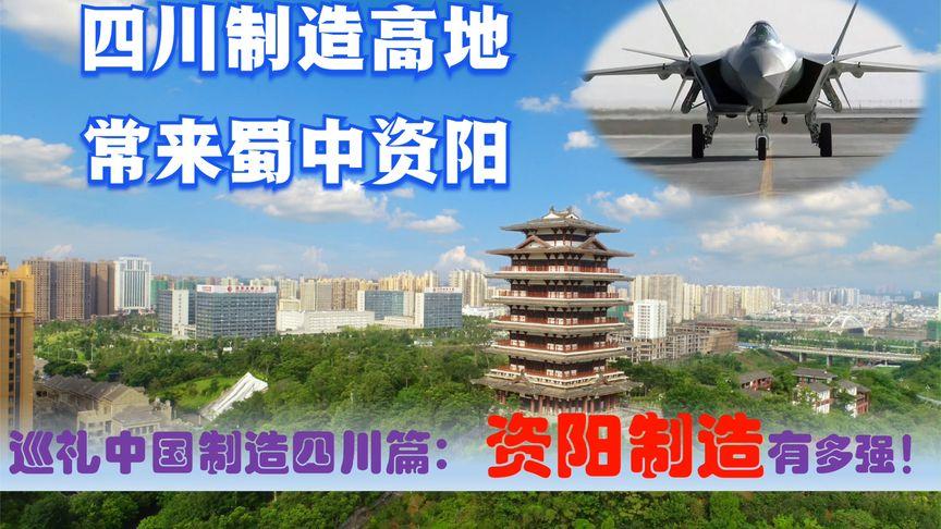 巡礼中国制造城市之四川绵阳绵阳的超级央企国有平易近营制造业多强 人工智能 巡礼中国制造城市之四川绵阳绵阳的超级央企国有平易近营制造业多强 巡礼中国制造城市之四川绵阳绵阳的超级央企国有平易近营制造业多强 人工智能