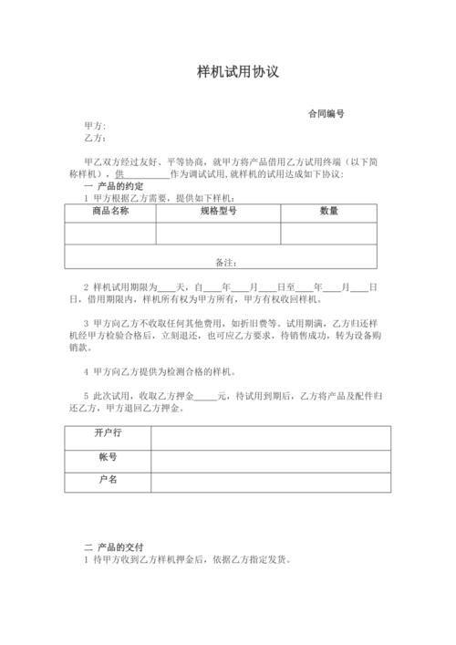 样机协议书范文格式 互联通信 样机协议书范文格式 样机协议书范文格式 互联通信