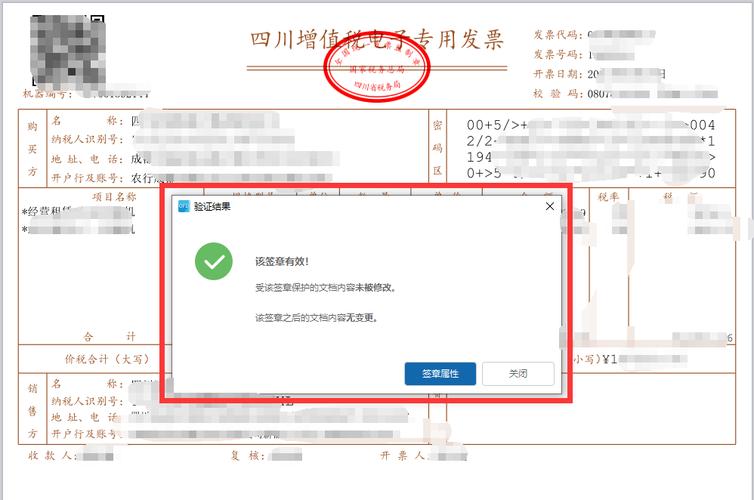 江苏宿迁市增值税电子发票真伪查询 江苏宿迁市增值税电子发票真伪查询 互联通信