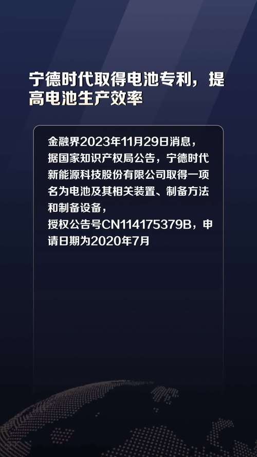 宁德时代取得过放电预警技能专利能够及时判断电池是否过放电 宁德时代取得过放电预警技能专利能够及时判断电池是否过放电 智能科技