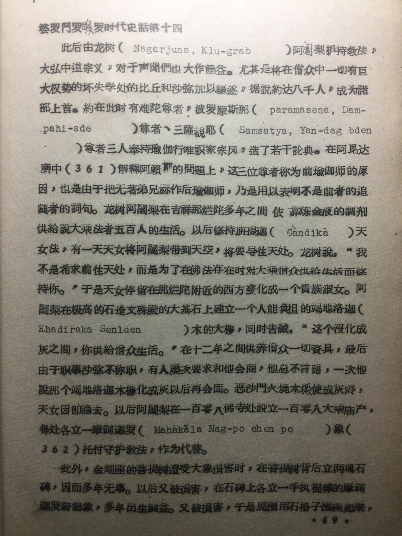 高山杉|十七年时期有关藏语古代历史文献的翻译和研究(下) 互联通信 高山杉|十七年时期有关藏语古代历史文献的翻译和研究(下) 高山杉|十七年时期有关藏语古代历史文献的翻译和研究(下) 互联通信
