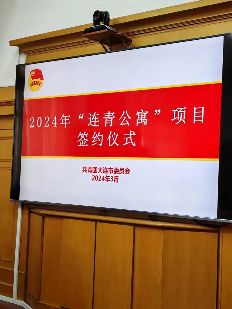 大年夜连推出租赁住房“连青公寓”项目 智能科技 大年夜连推出租赁住房“连青公寓”项目 大年夜连推出租赁住房“连青公寓”项目 智能科技