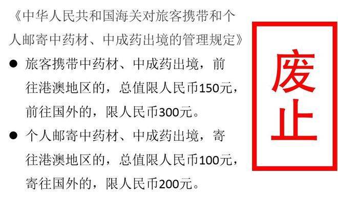 行邮监管政策解读丨小我邮寄中药材、中成药出境 行邮监管政策解读丨小我邮寄中药材、中成药出境 智能科技