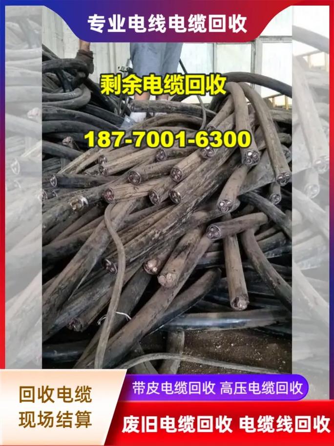 和县收受接收废电缆厂家都有谁