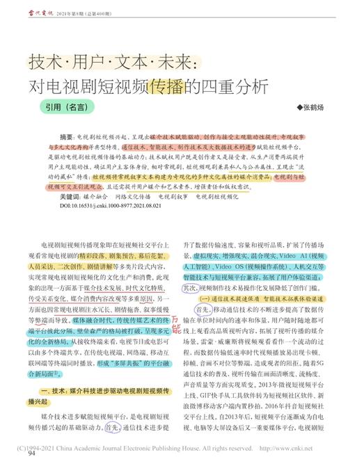 连芙蓉 等 | 短视频平台中农村女性的实践主体性建构研究 连芙蓉 等 | 短视频平台中农村女性的实践主体性建构研究 智能家居