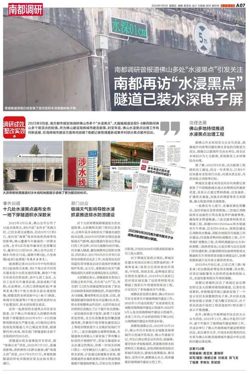 南都再访“水浸黑点” 地道已装水深电子屏 智能家居 南都再访“水浸黑点” 地道已装水深电子屏 南都再访“水浸黑点” 地道已装水深电子屏 智能家居