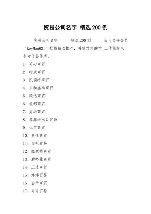 外贸公司起名方法及名字大年夜全 外贸公司起名方法及名字大年夜全 智能家居