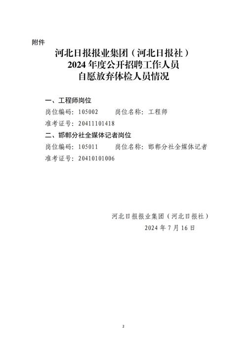 河北日报报业集团旧设备处置通知书记 互联通信 河北日报报业集团旧设备处置通知书记 河北日报报业集团旧设备处置通知书记 互联通信