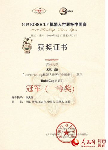 “机械人世界杯中国赛”落幕！郑州大年夜学一举夺冠还捧回多项大年夜奖！ “机械人世界杯中国赛”落幕！郑州大年夜学一举夺冠还捧回多项大年夜奖！ 人工智能