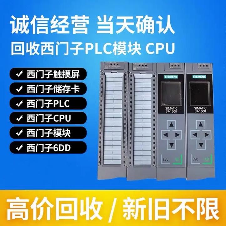 济南周边高价收受接收PLC模块大年夜量收受接收CPU模块施耐德西门子等 济南周边高价收受接收PLC模块大年夜量收受接收CPU模块施耐德西门子等 智能家居